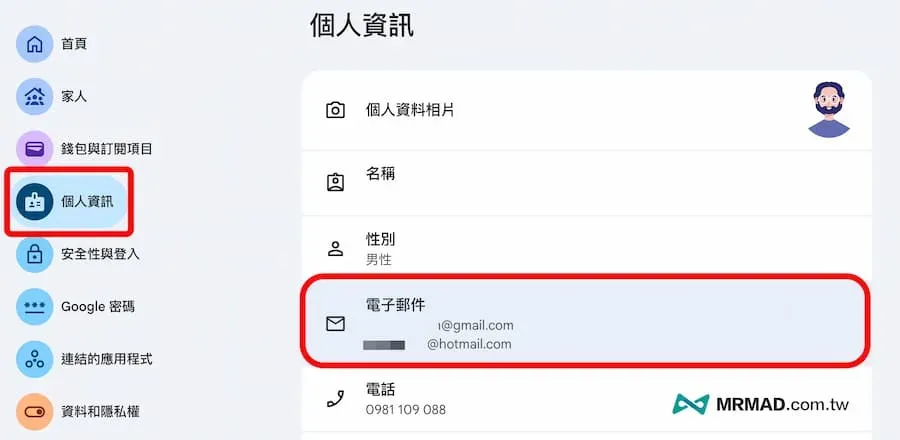 如何更改 Gmail 帳號地址 1
