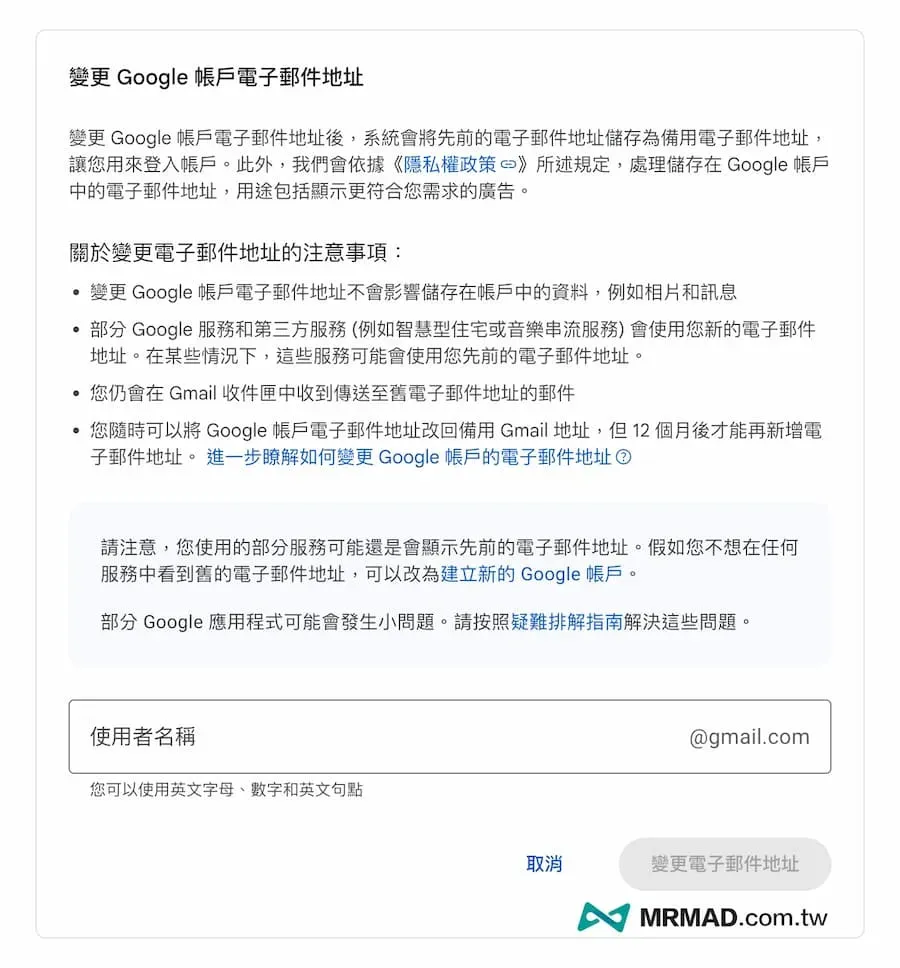 如何更改 Gmail 帳號地址 4