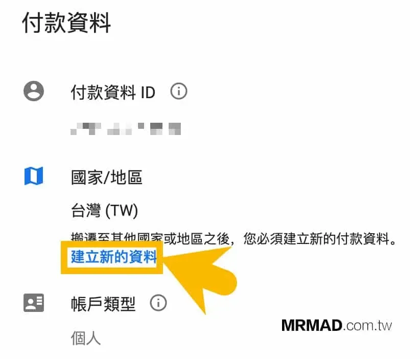 家庭成員加入跳出「無法加入家庭群組」解決方法2