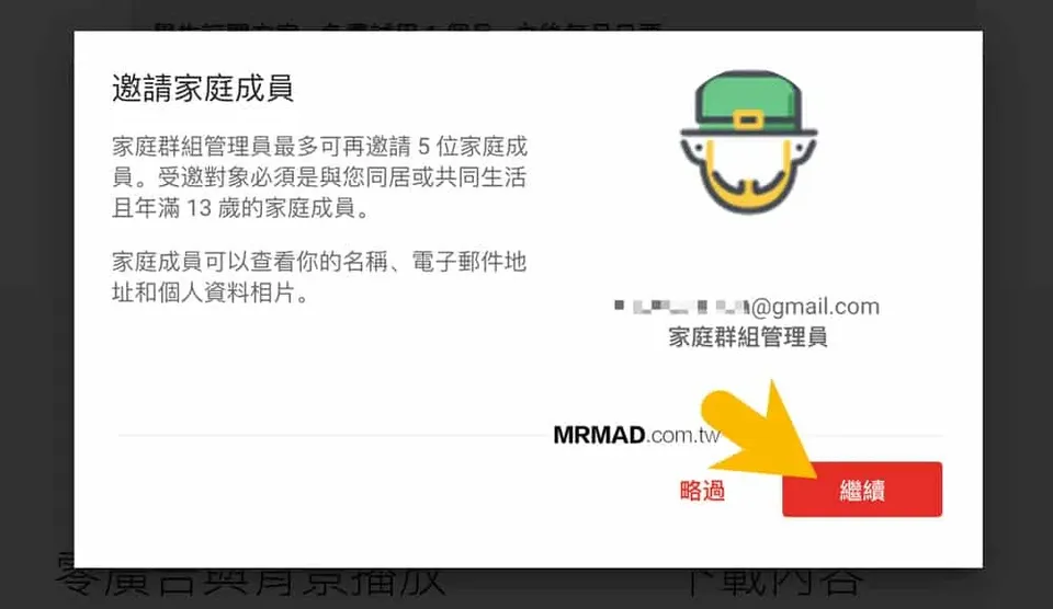 邀請朋友或家庭成員加入 YouTube Premium