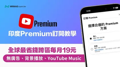 印度YouTube Premium免信用卡訂閱教學，3分鐘看懂跨區付費問題