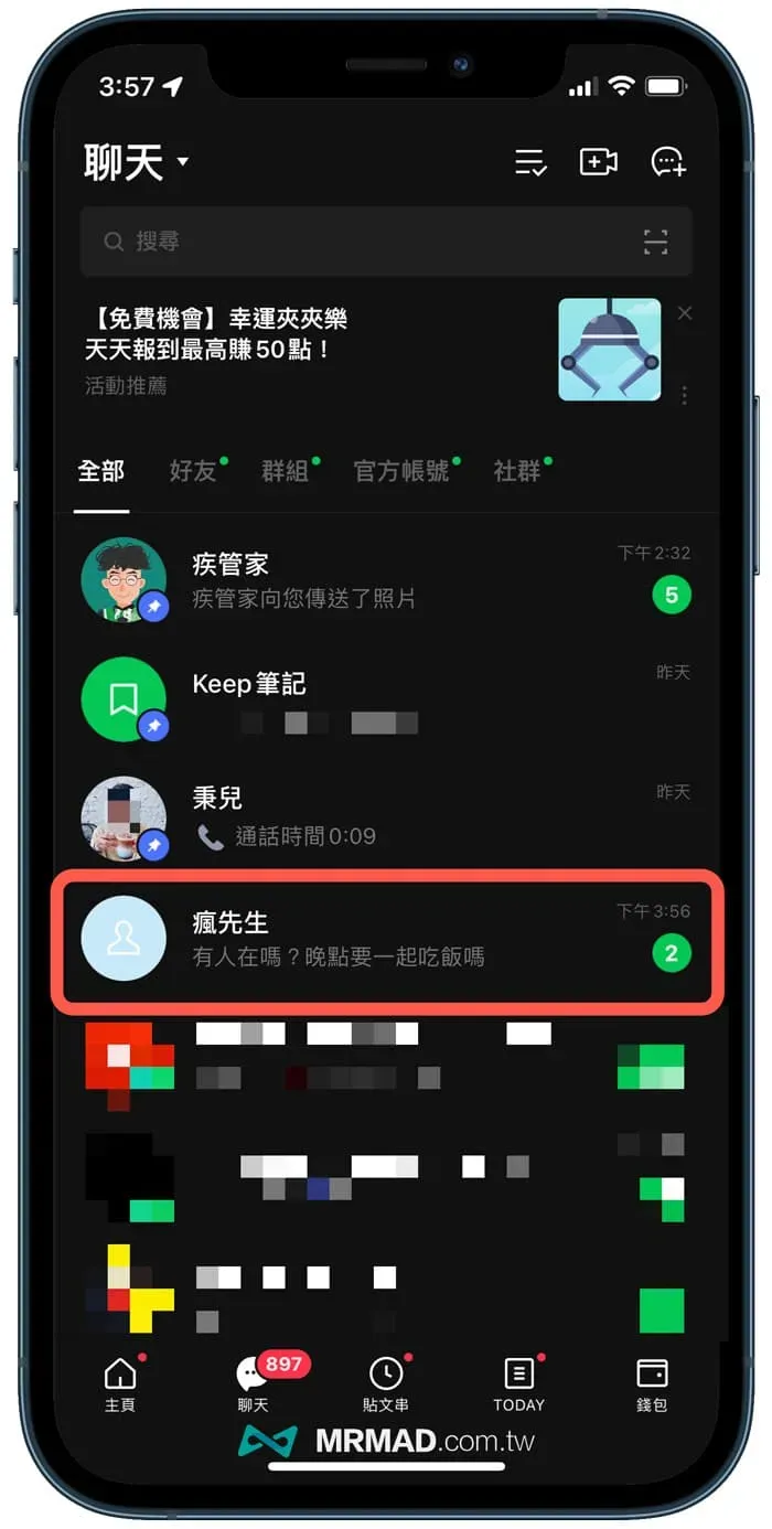 LINE不顯示已讀方法1. 開啟飛航模式偷看LINE訊息1