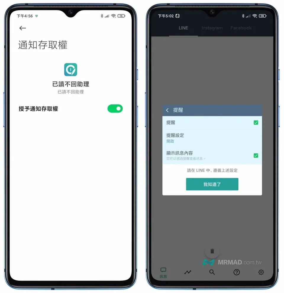 LINE不顯示已讀方法5. 透過已讀不回助理實現2