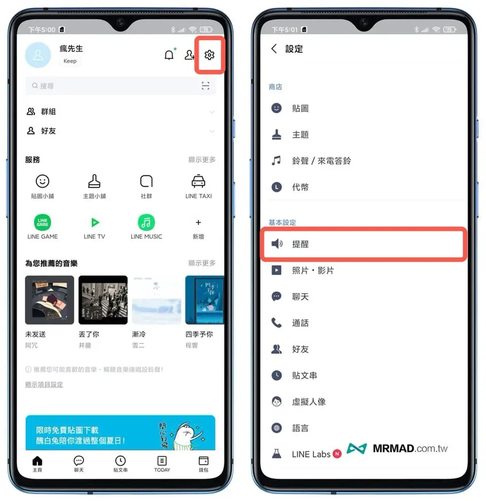 LINE不顯示已讀方法5. 透過已讀不回助理實現3