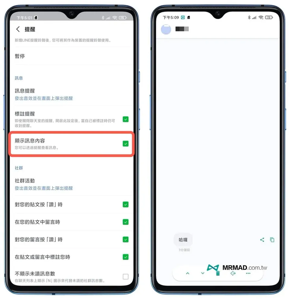 LINE不顯示已讀方法5. 透過已讀不回助理實現4