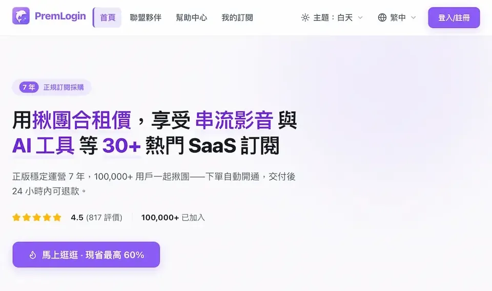 PremLogin是什麼?特色有哪些?