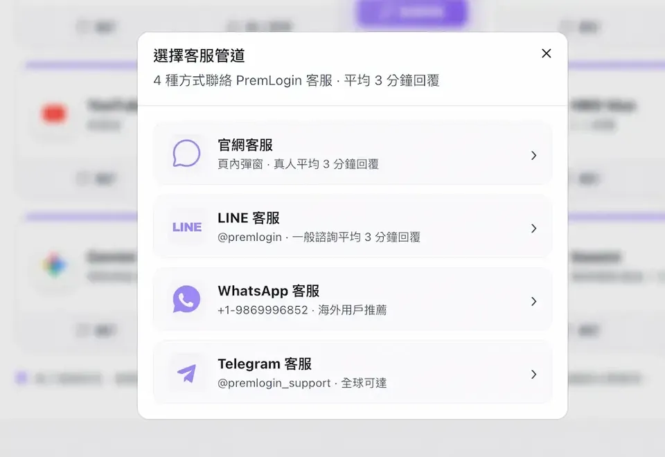 PremLogin 安全度如何?後續能退費嗎?