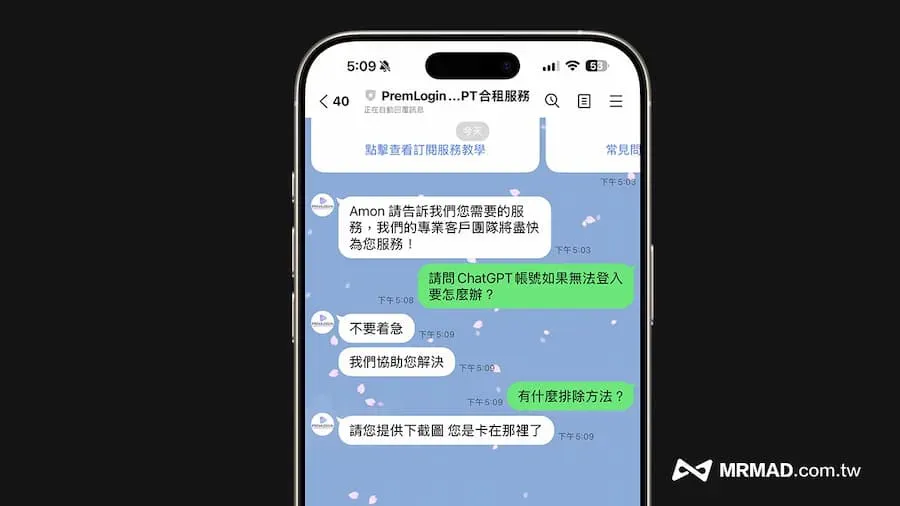 PremLogin客服聯絡管道