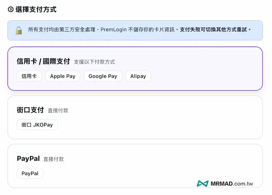 選擇付款方式