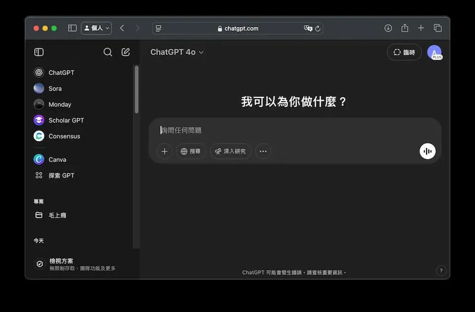 PremLogin如何訂閱ChatGPT Plus便宜方案教學 7
