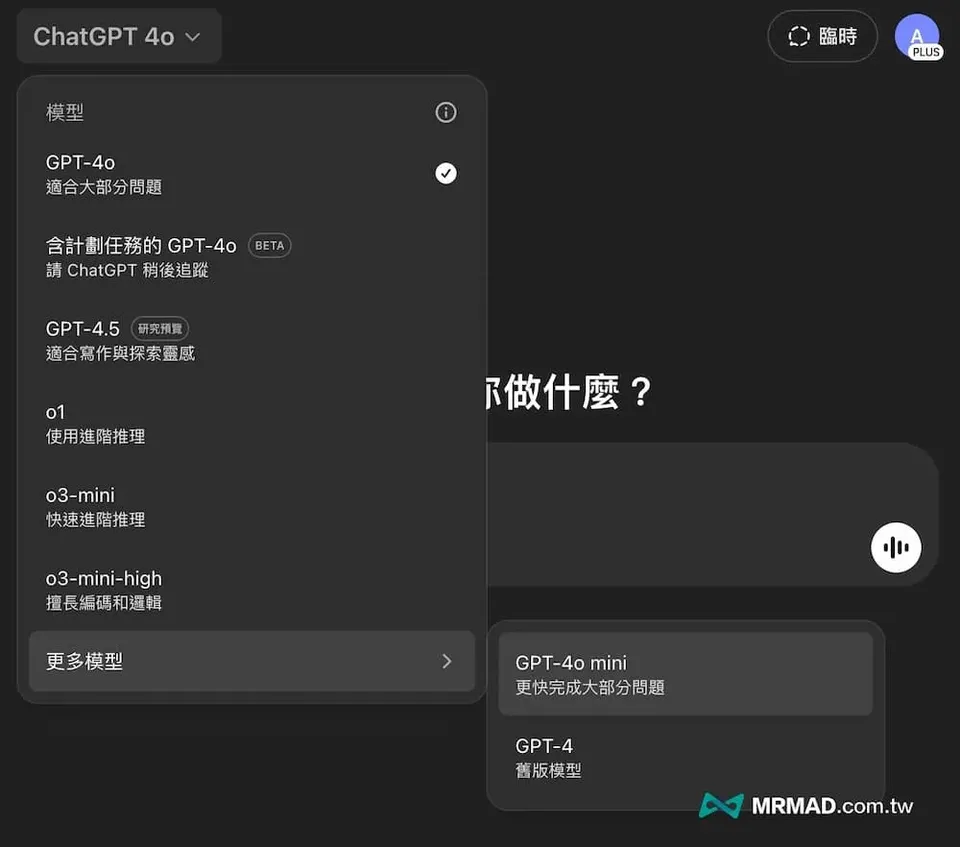 PremLogin如何訂閱ChatGPT Plus便宜方案教學 8