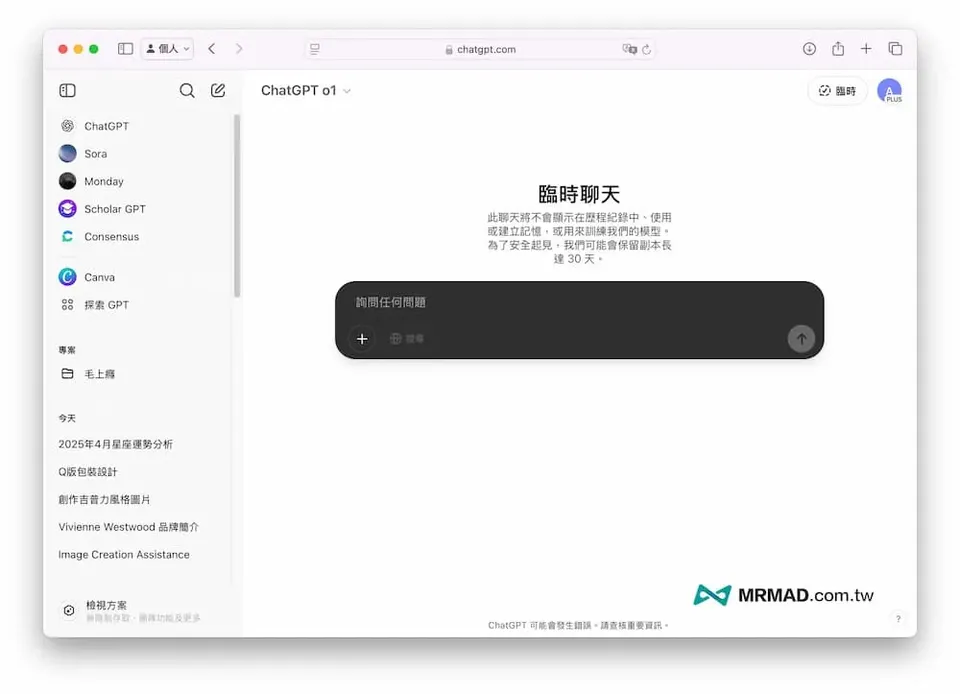 PremLogin訂閱ChatGPT隱私安全問題