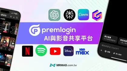 PremLogin訂閱ChatGPT Plus便宜方案，順便了解AI與影音共享平台的上手技巧