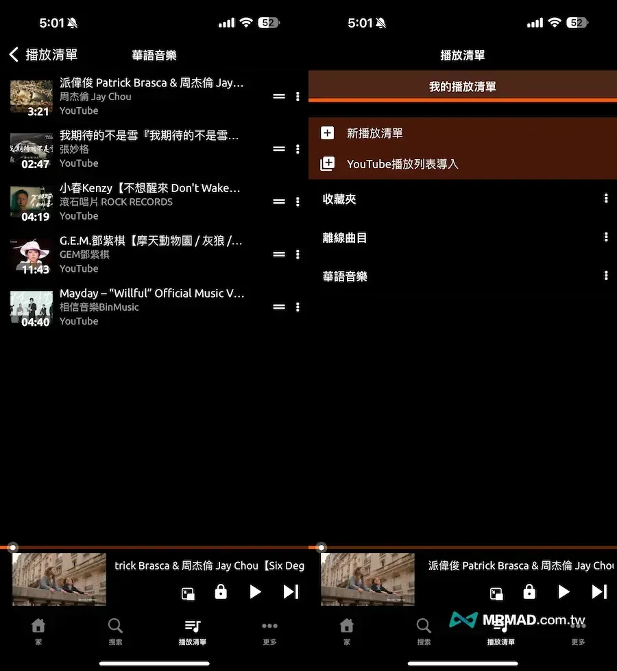 YouTube iOS背景播放免費工具：Music Simple Music Streaming 12