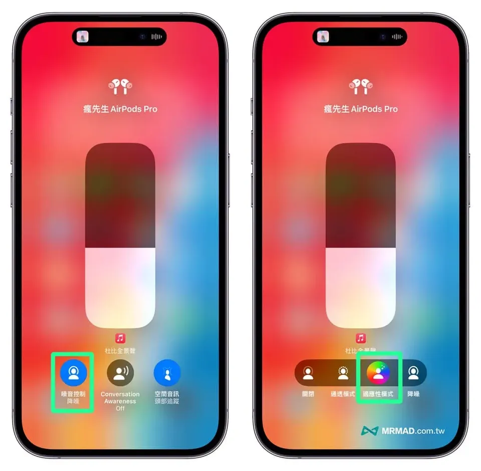 如何開啟 AirPods Pro適應性模式1
