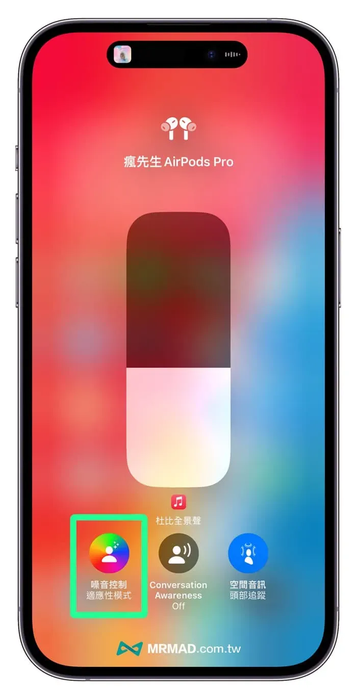 如何開啟 AirPods Pro適應性模式2