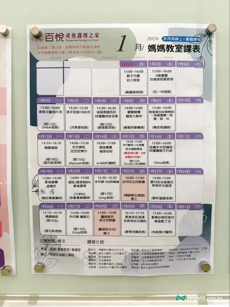 百悅媽媽教室