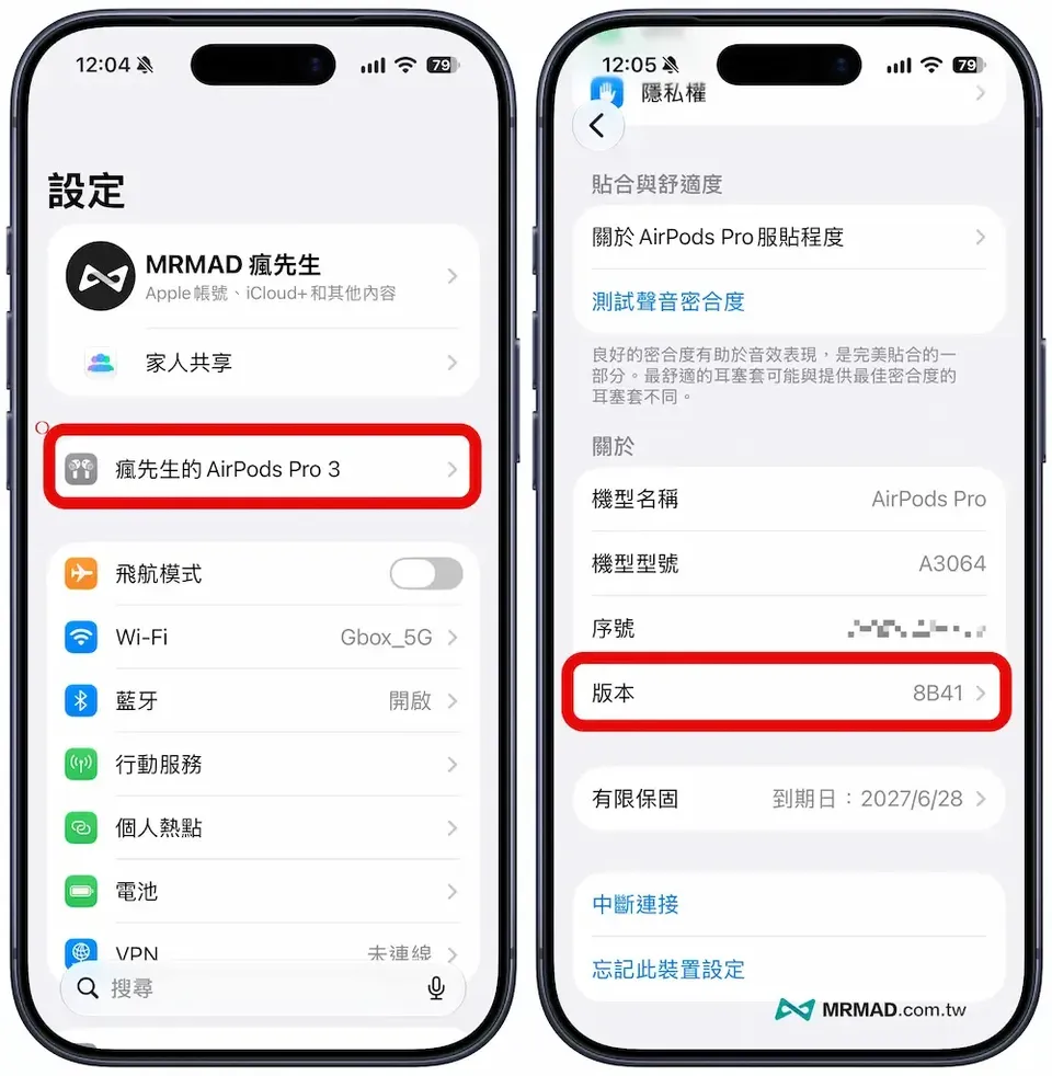 利用 iPhone 設定查詢