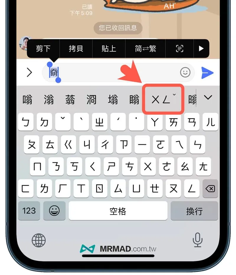 how to use iphone input method to turn phonetic notation 3