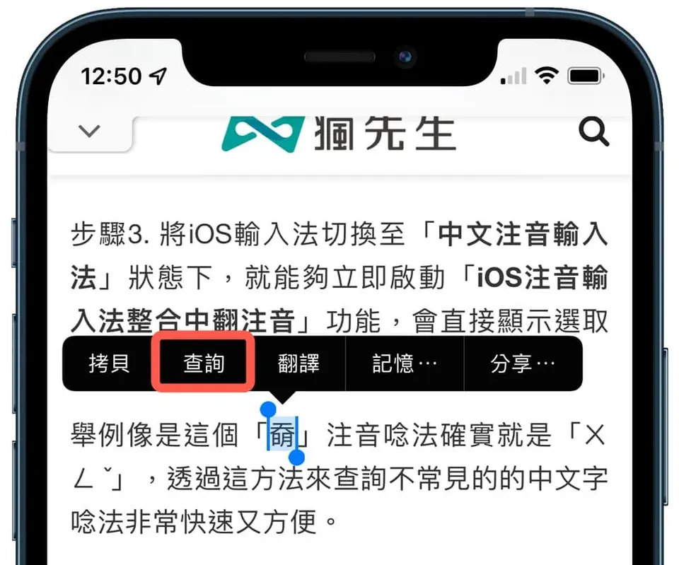 透過iOS查詢找注音念法