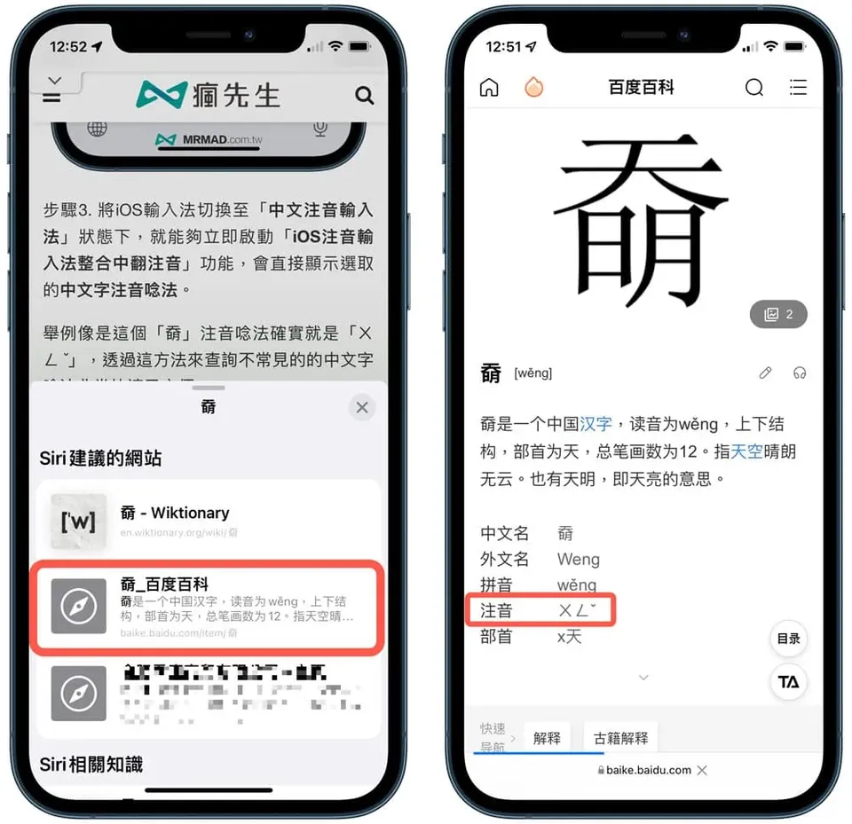 透過iOS查詢找注音念法1