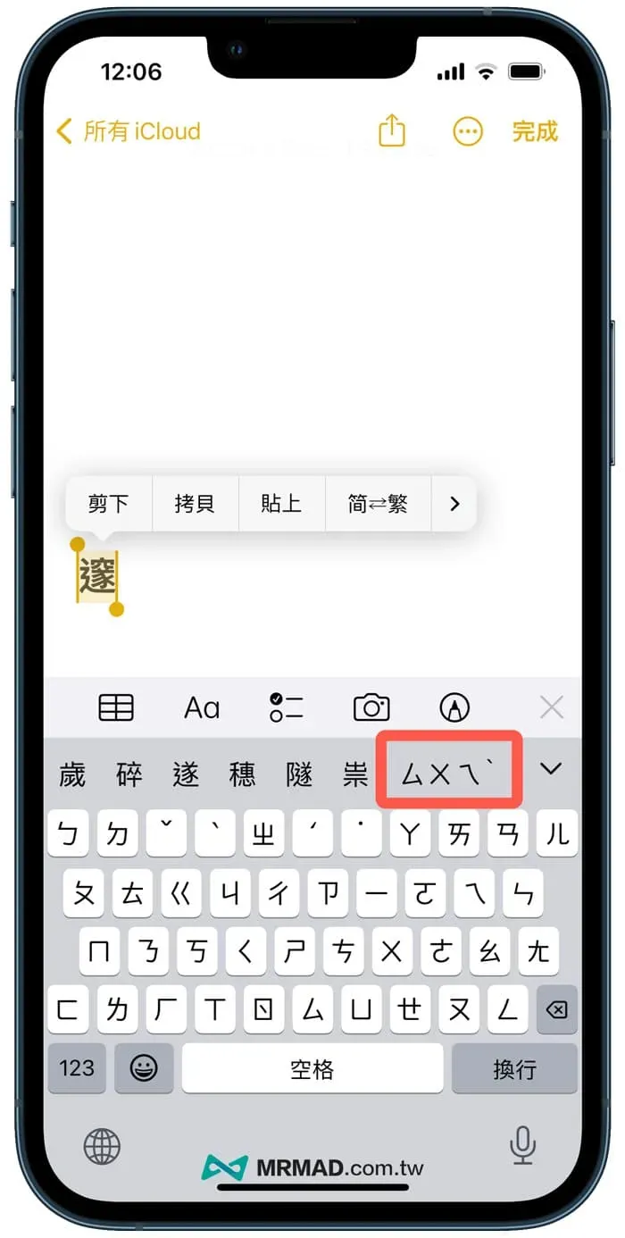 如何用iPhone手寫輸入法查詢找注音唸法1