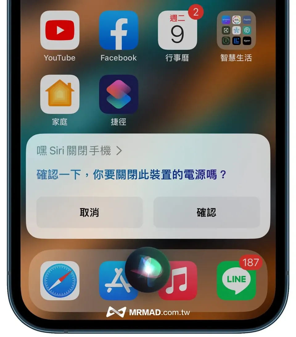 iPhone如何透過Siri語音關機