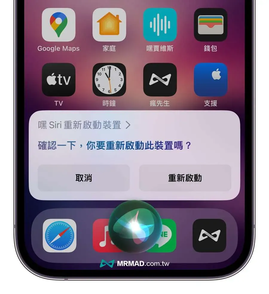 siri shutdown reboot 1a